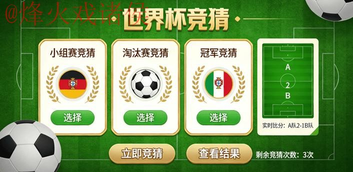 世界杯竞猜安全全站