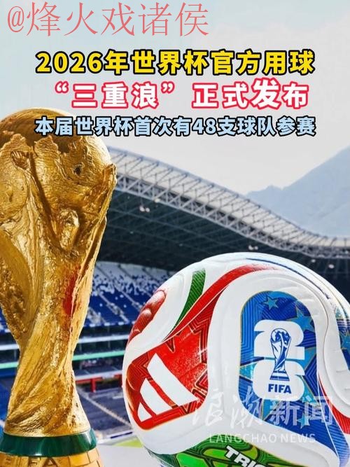 2026世界杯滚球最新官方